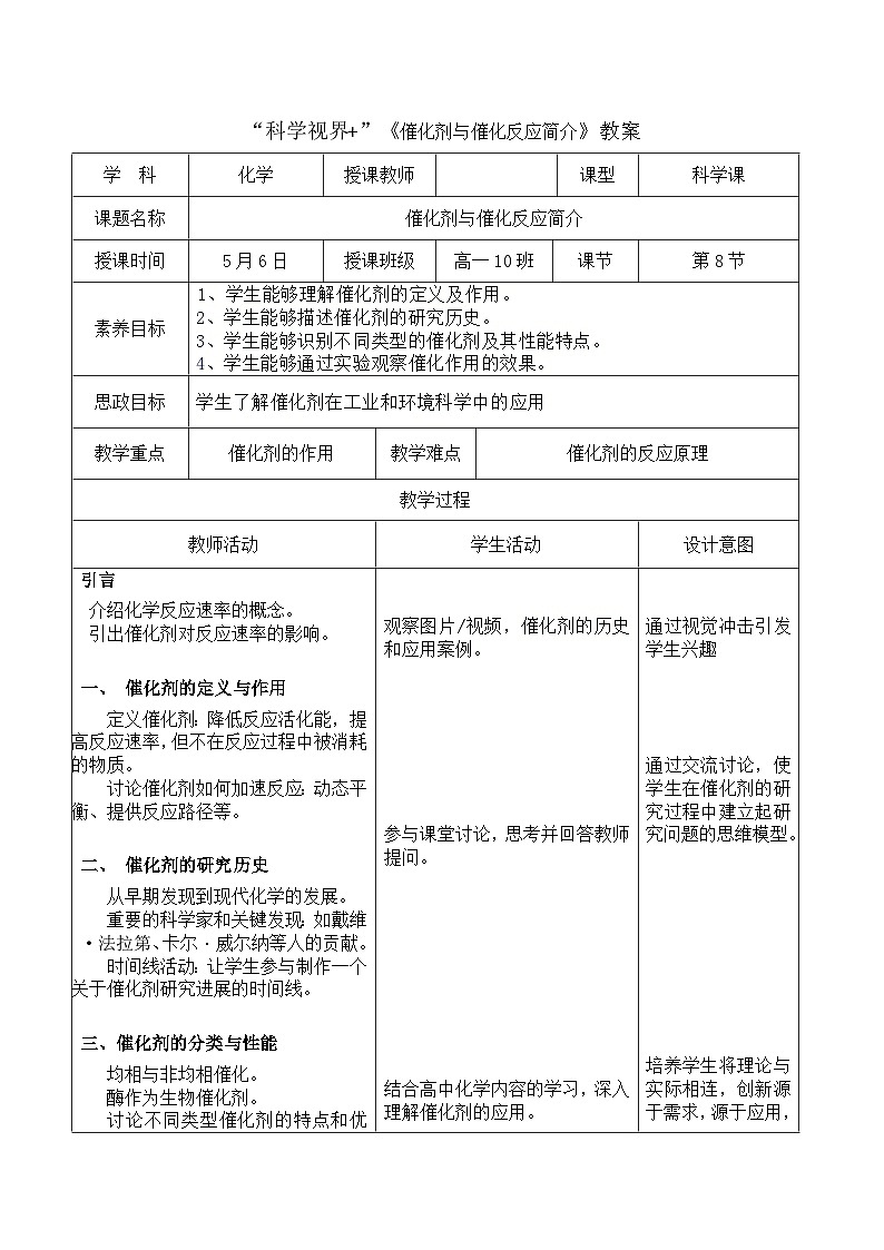 催化剂与催化反应简介-2025年高考高中化学教学拓展学案（新高考通用）第1页