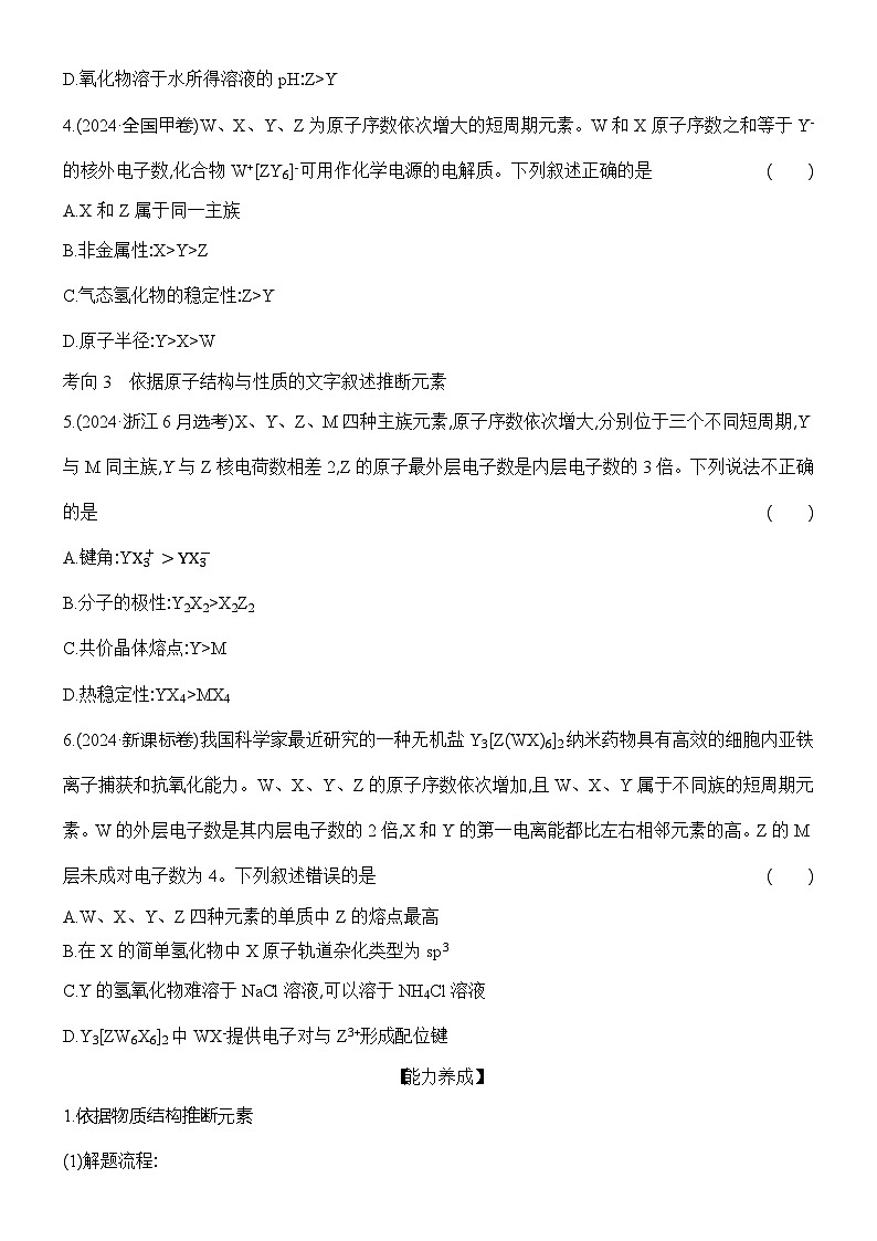 2025届高三化学二轮复习    提分点八　元素推断  练习第2页