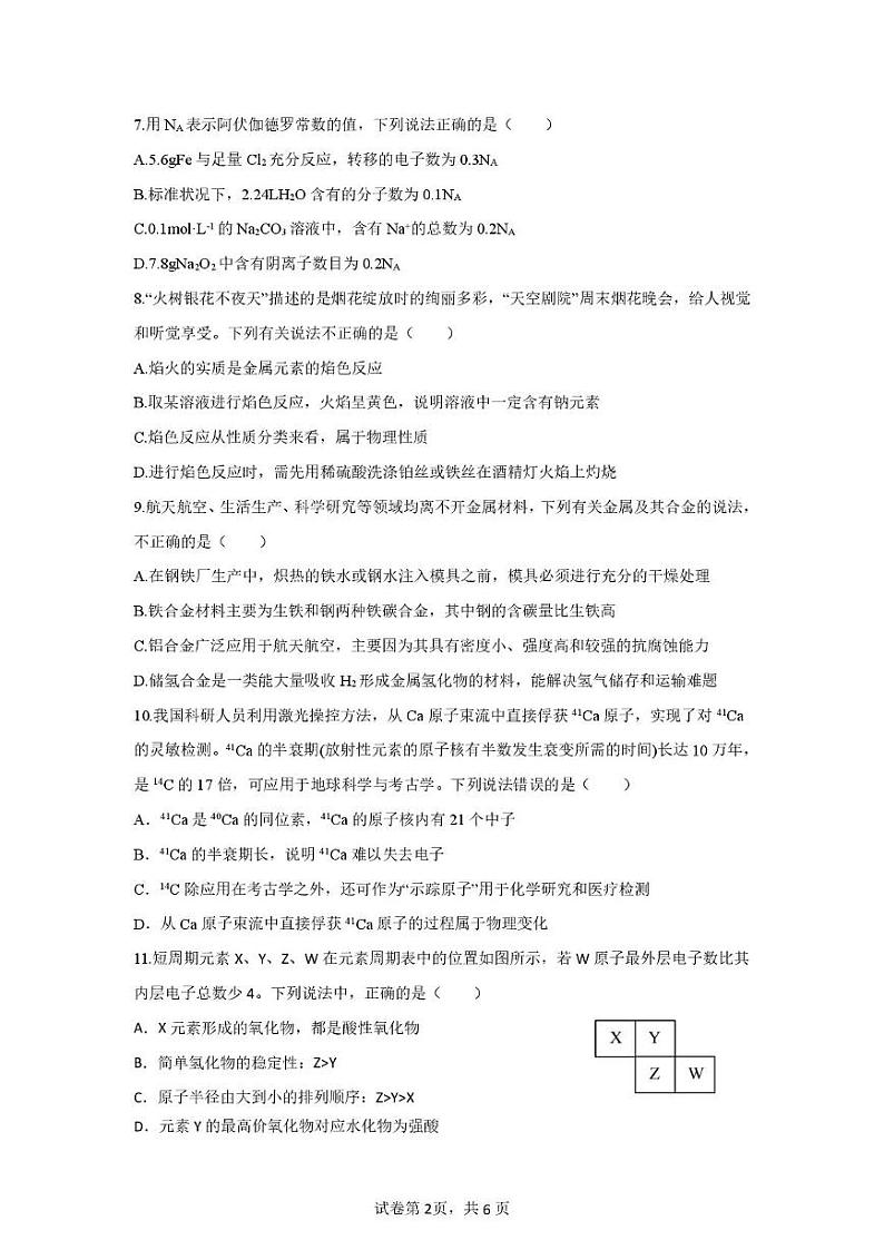 湖南省长沙市浏阳市2024-2025学年高一上学期期末质量监测化学试卷（图片版）第2页