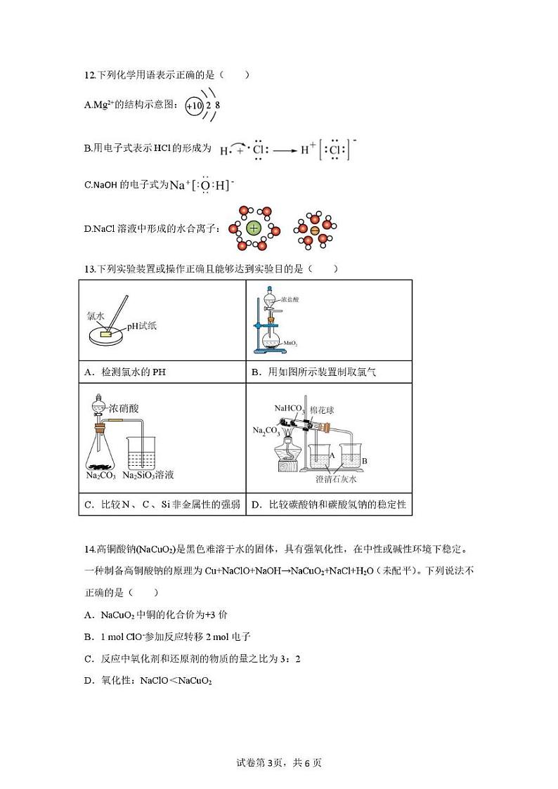 湖南省长沙市浏阳市2024-2025学年高一上学期期末质量监测化学试卷（图片版）第3页