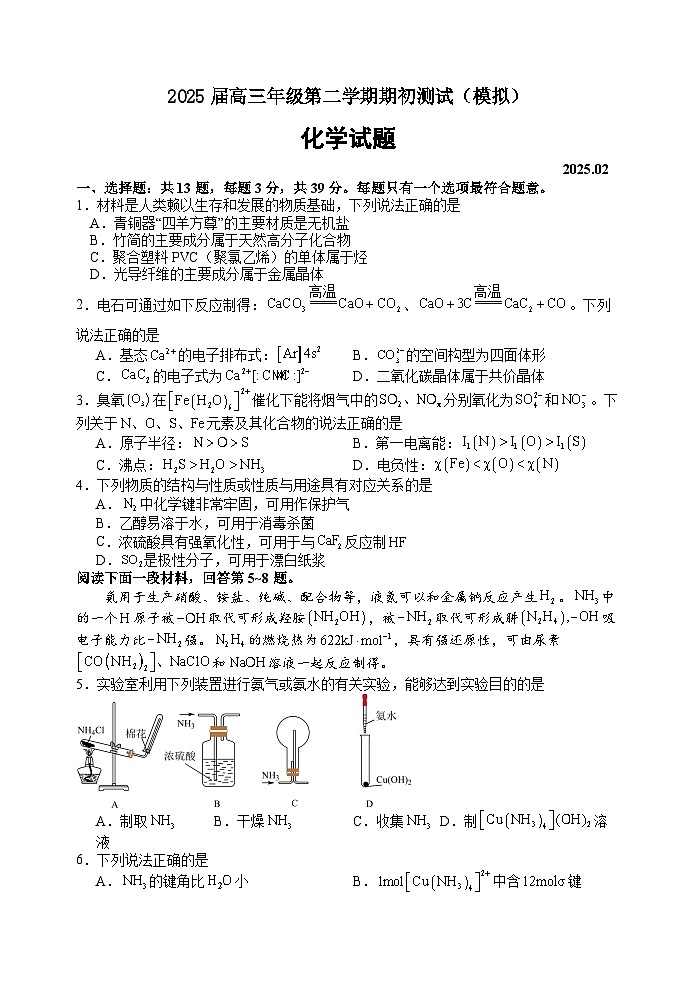 化学期初测试模拟第1页