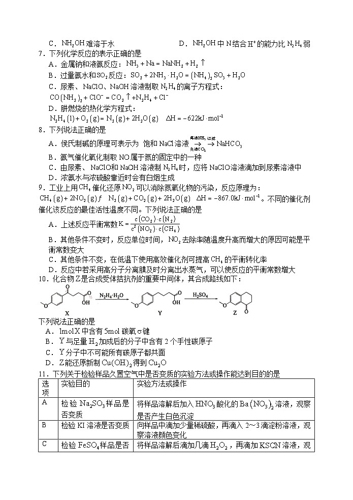 化学期初测试模拟第2页