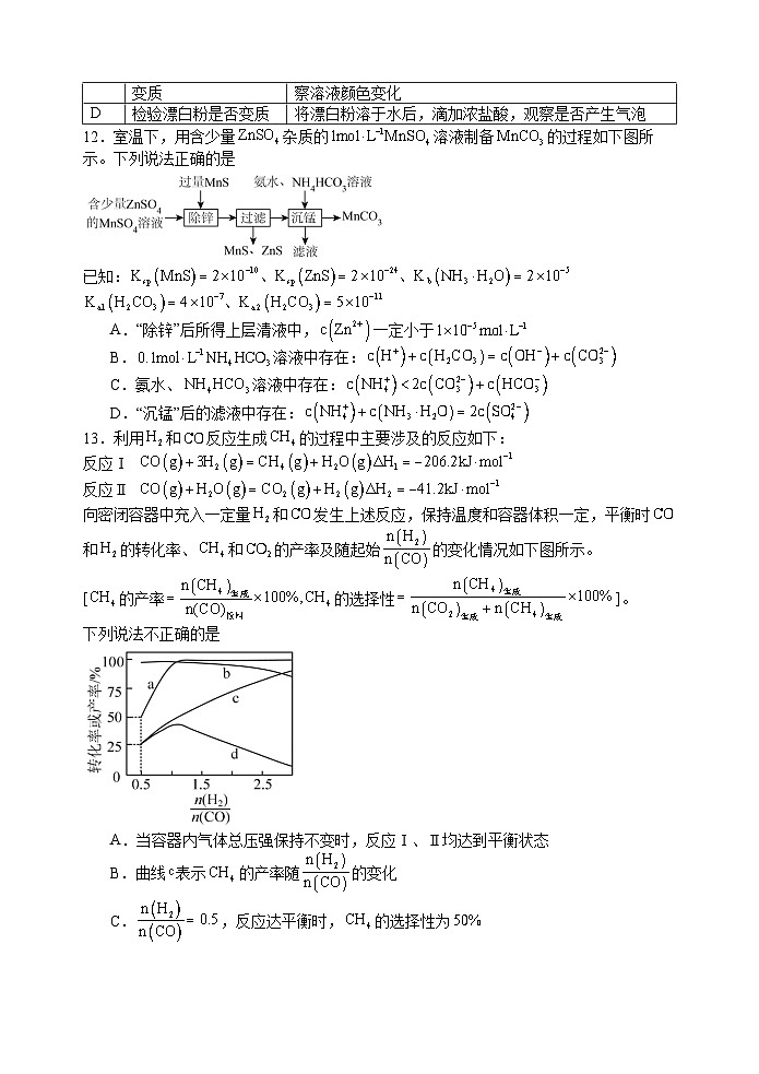 化学期初测试模拟第3页