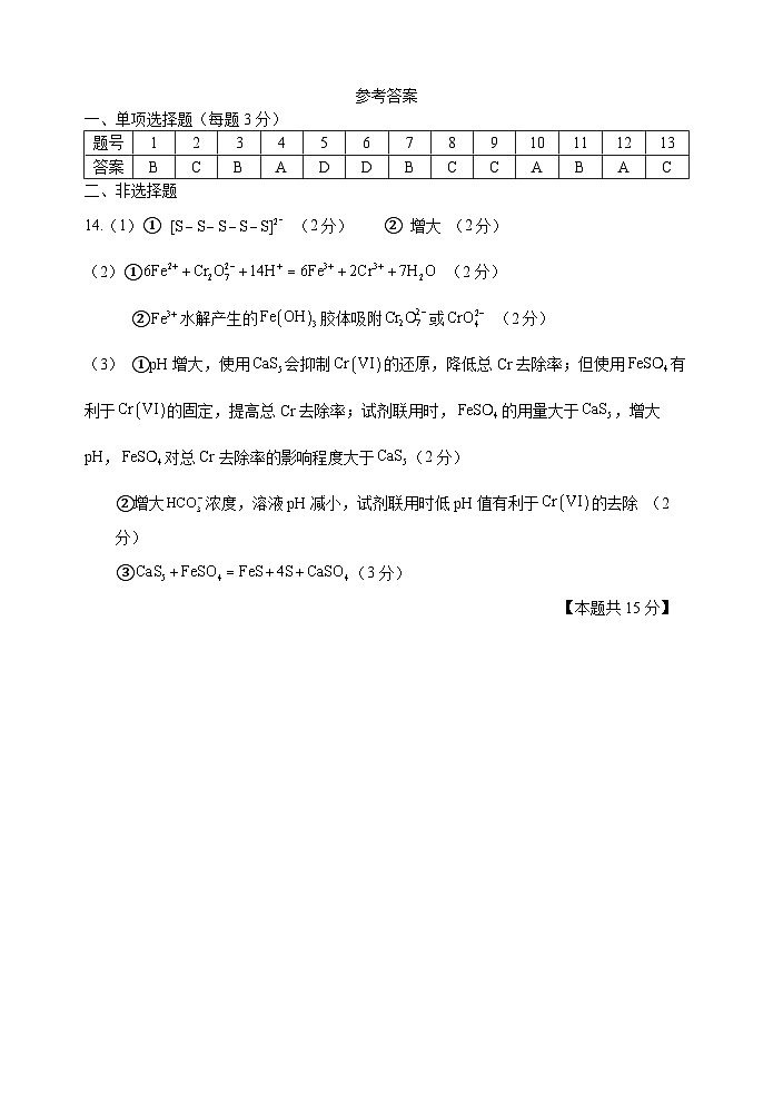 化学期初测试模拟答案第1页