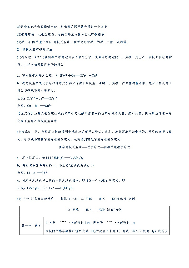 易错类型11 化学能与电能（9大易错点）练习 备战2025年高考易错题（新全国通用）（含解析）第3页