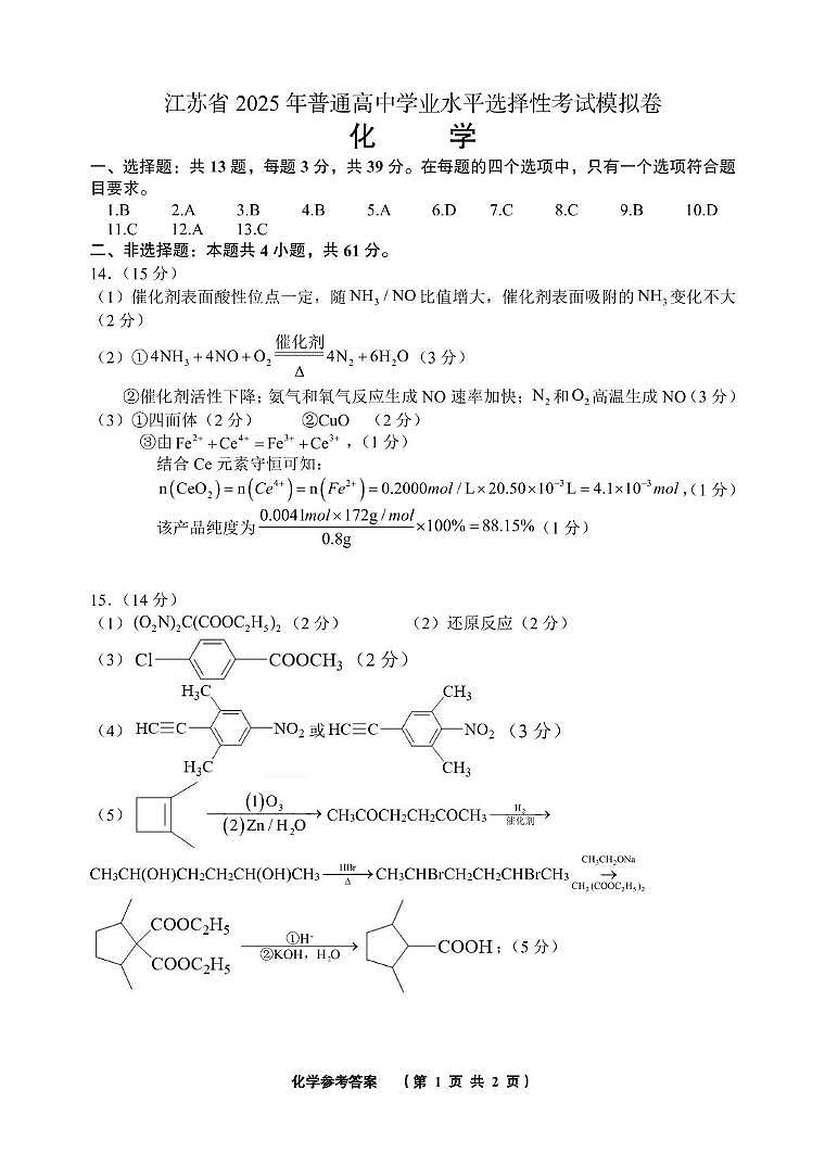 江苏高考化学模拟答案第1页