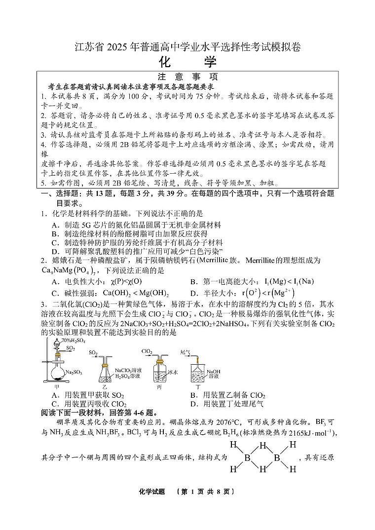 江苏高考化学模拟第1页
