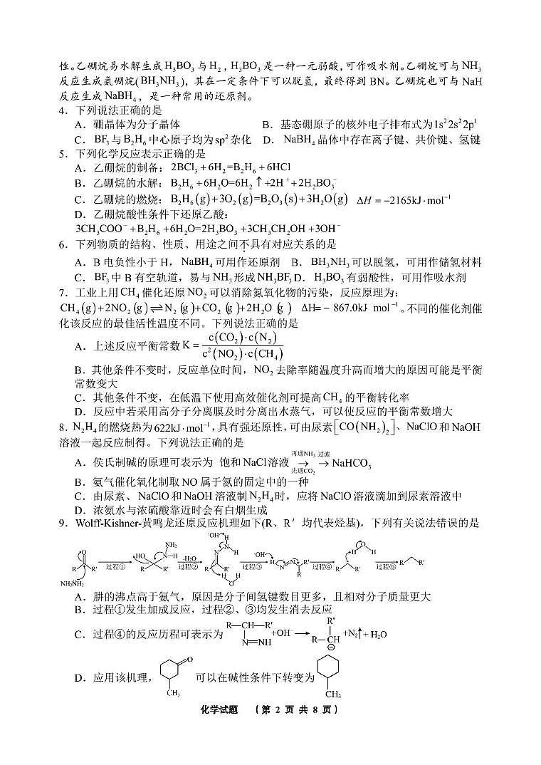 江苏高考化学模拟第2页