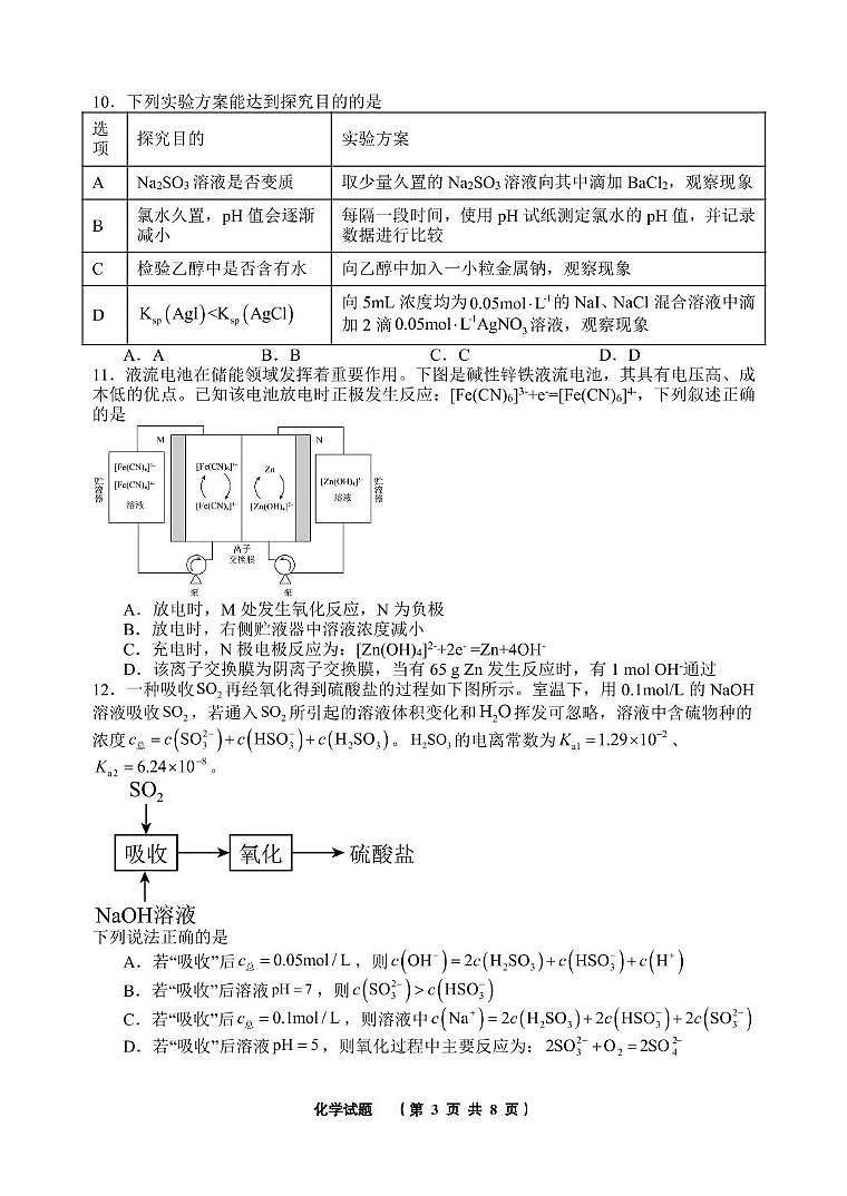 江苏高考化学模拟第3页