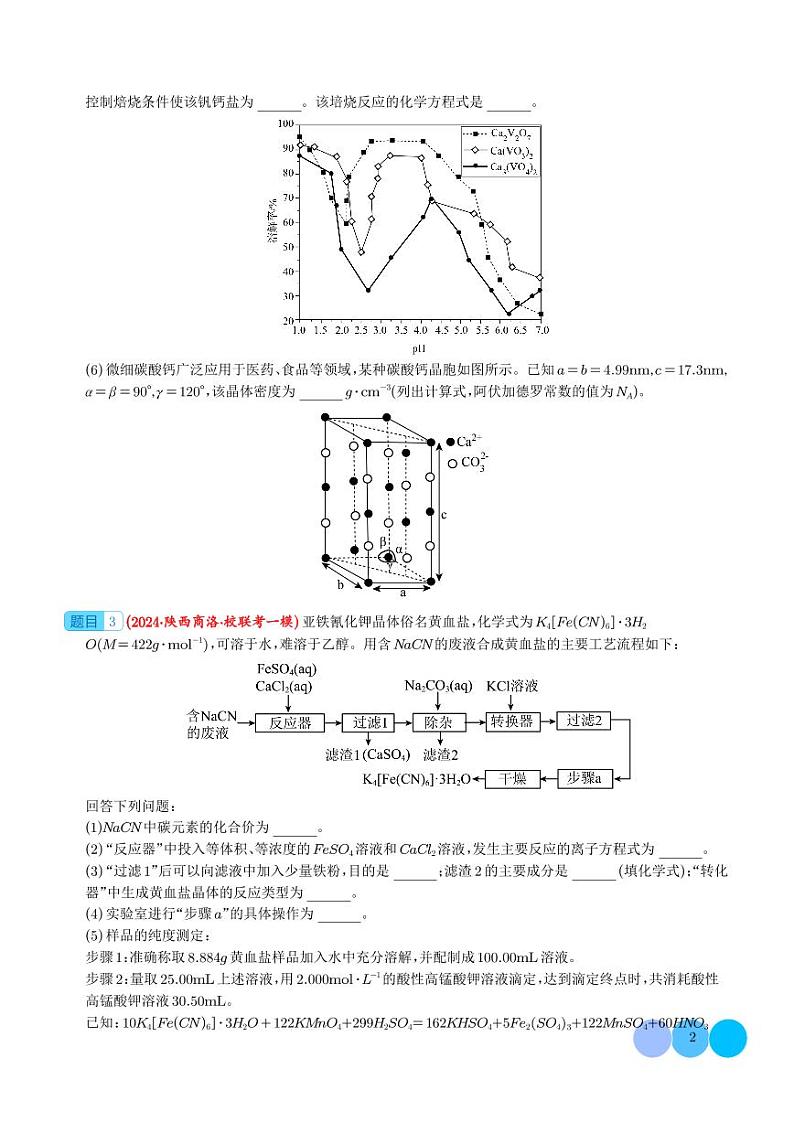 化工流程综合题（分类过关）（学生版）第2页