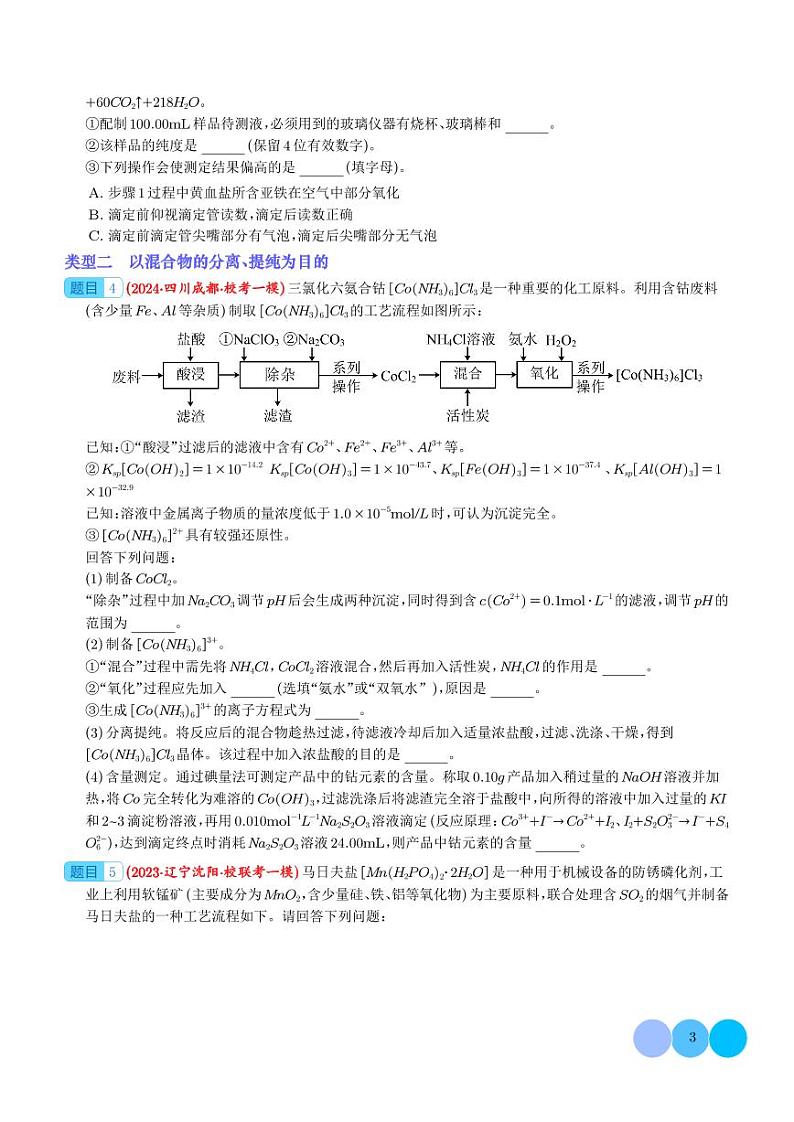 化工流程综合题（分类过关）（学生版）第3页