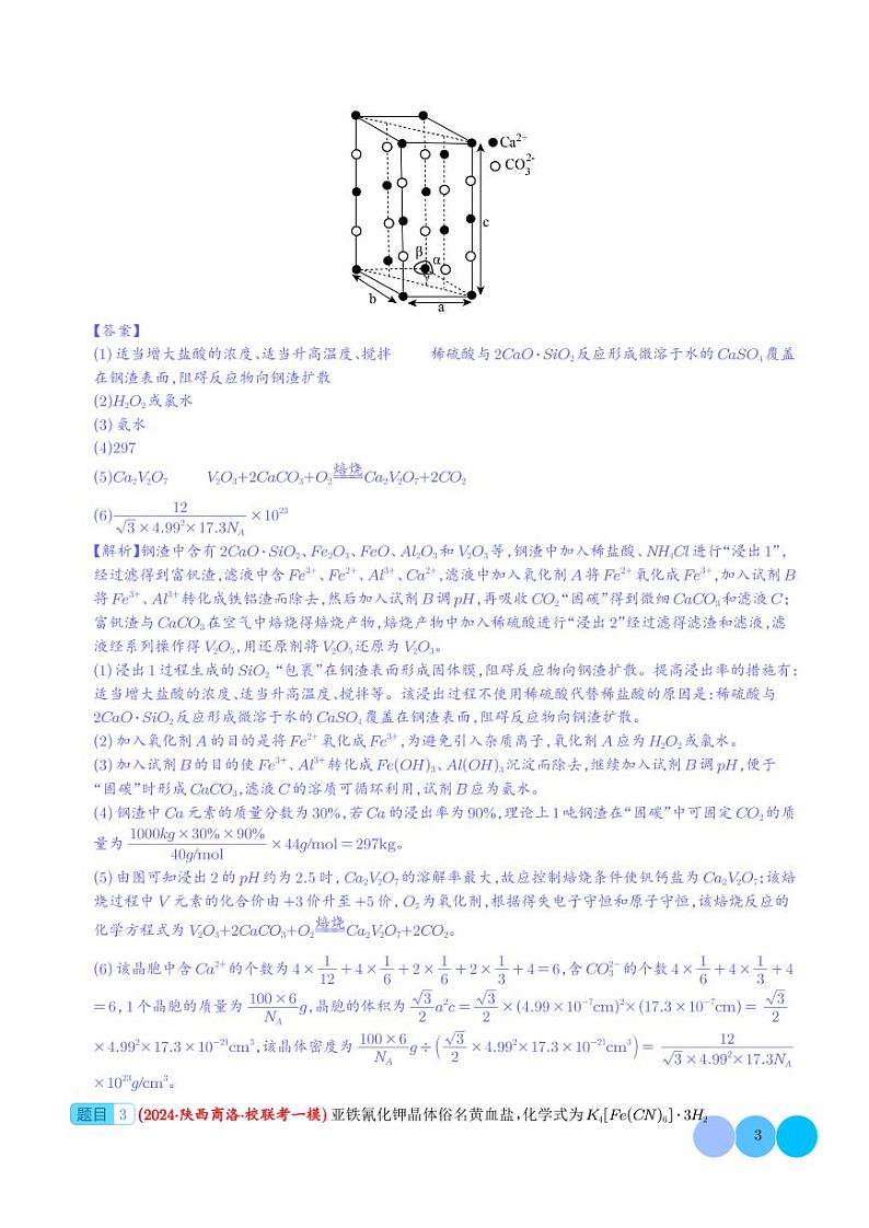 化工流程综合题（分类过关）（解析版）第3页