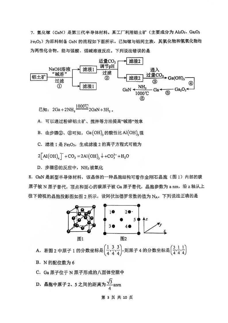 福建省福建师大附中2025届高三上学期期末考-化学试卷+答案第3页