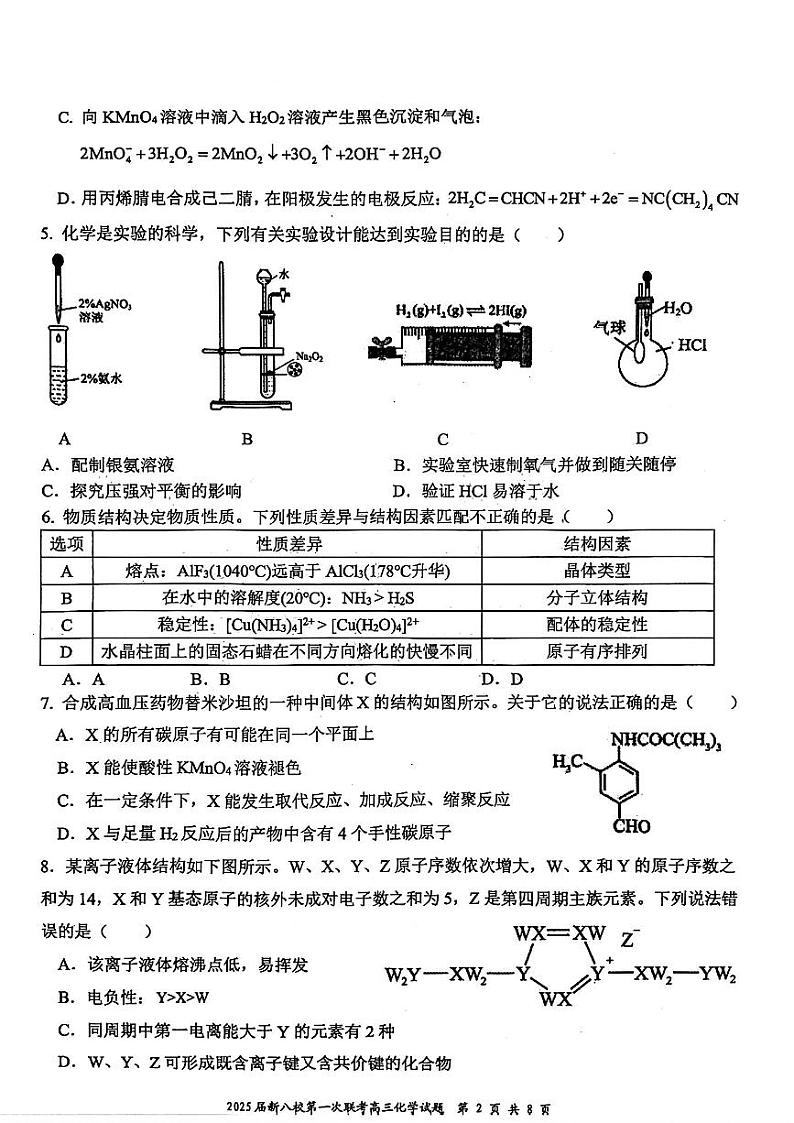 江西省新八校2025届高三上学期第一次联考化学试卷（PDF版附答案）第2页
