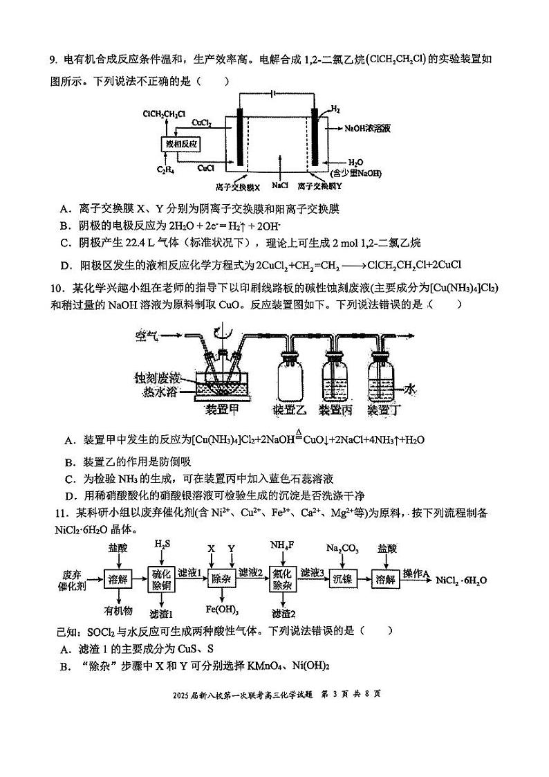 江西省新八校2025届高三上学期第一次联考化学试卷（PDF版附答案）第3页