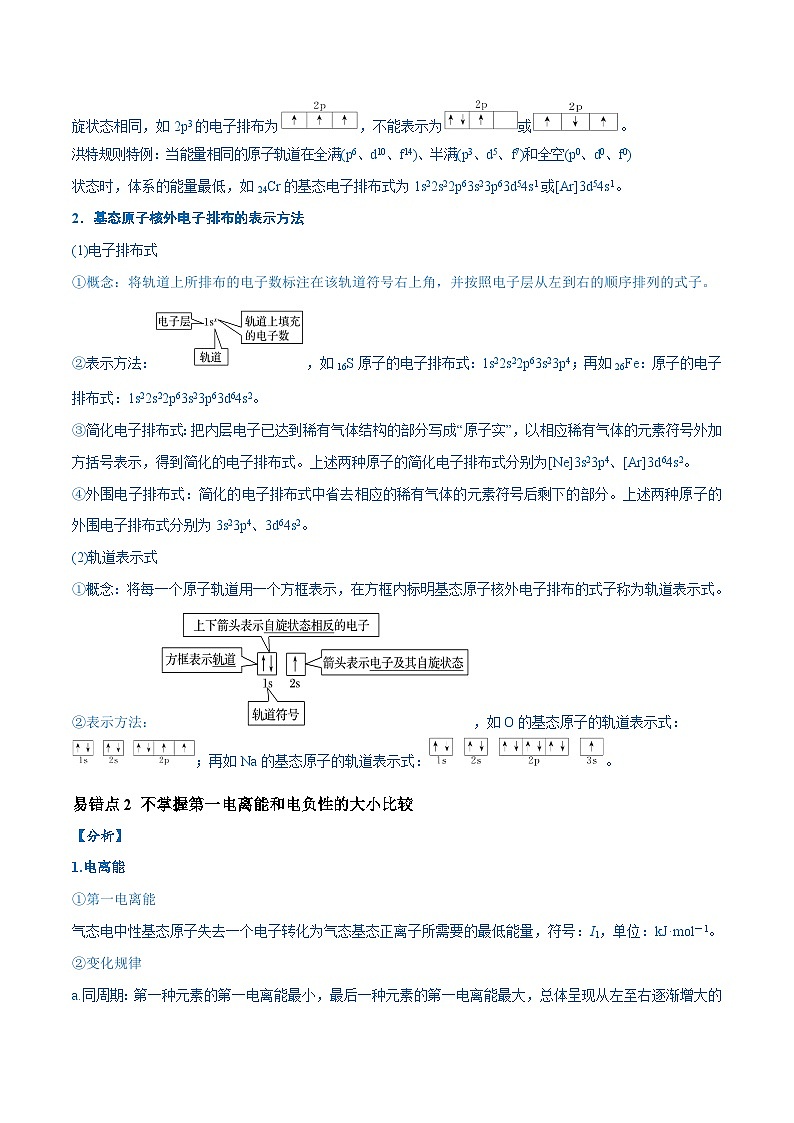 易错类型09 物质结构与性质（7大易错点）练习 备战2025年高考化学易错题（新全国通用）（含解析）第2页