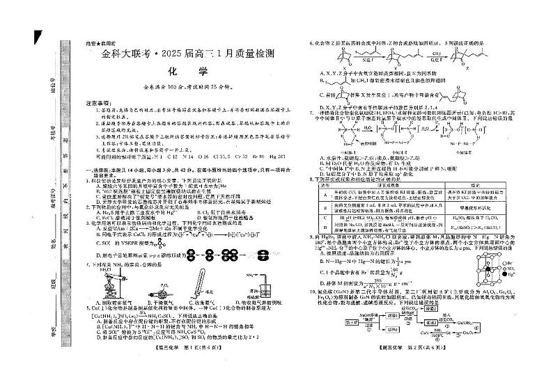 山西省金科大联考2025届高三1月质量检测（25272C）化学第1页