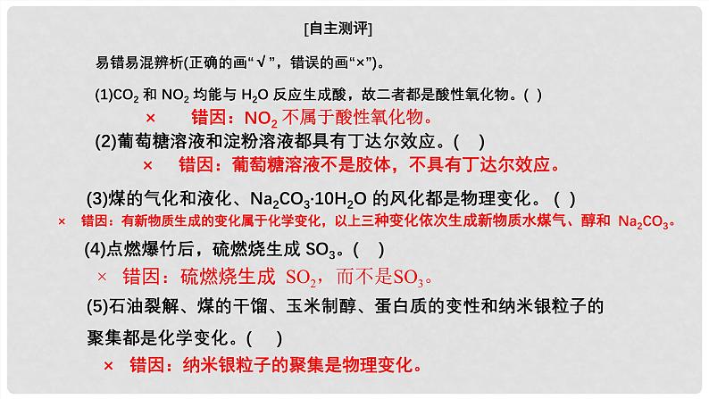 第01讲 物质的组成、性质和变化 2024高考化学一轮复习高频考点精讲（新教材新高考） 课件第3页