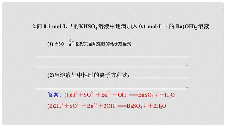 第02讲 离子反应 离子方程式 2024高考化学一轮复习高频考点精讲（新教材新高考） 课件第4页