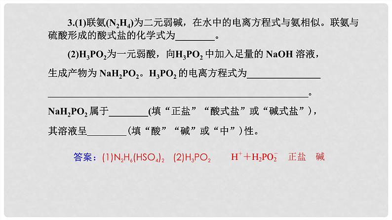 第02讲 离子反应 离子方程式 2024高考化学一轮复习高频考点精讲（新教材新高考） 课件第5页