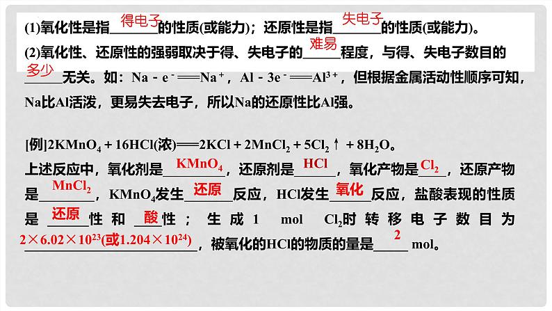 第04讲 氧化还原反应的概念和规律 2024高考化学一轮复习高频考点精讲（新教材新高考） 课件第5页