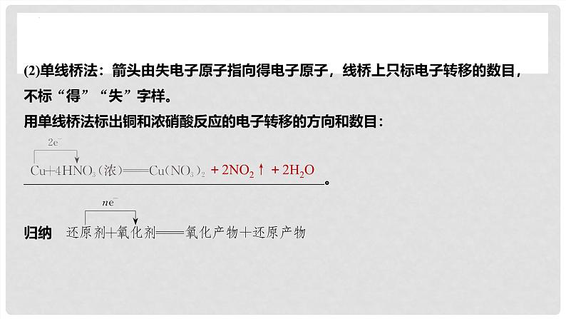 第04讲 氧化还原反应的概念和规律 2024高考化学一轮复习高频考点精讲（新教材新高考） 课件第7页