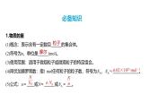 第6讲 物质的量 气体摩尔体积 2024高考化学一轮复习高频考点精讲（新教材新高考） 课件