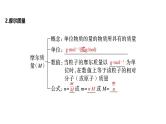 第6讲 物质的量 气体摩尔体积 2024高考化学一轮复习高频考点精讲（新教材新高考） 课件