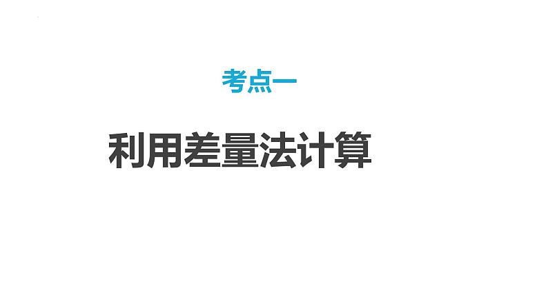 第8讲 化学计算的常用方法 2024高考化学一轮复习高频考点精讲（新教材新高考） 课件第3页