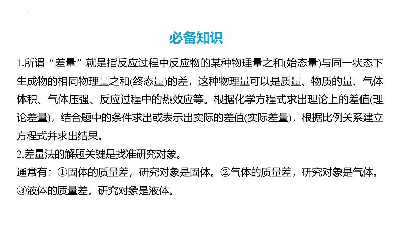 第8讲 化学计算的常用方法 2024高考化学一轮复习高频考点精讲（新教材新高考） 课件第4页