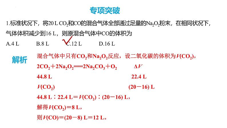 第8讲 化学计算的常用方法 2024高考化学一轮复习高频考点精讲（新教材新高考） 课件第6页