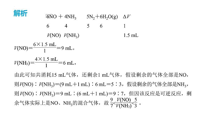 第8讲 化学计算的常用方法 2024高考化学一轮复习高频考点精讲（新教材新高考） 课件第8页