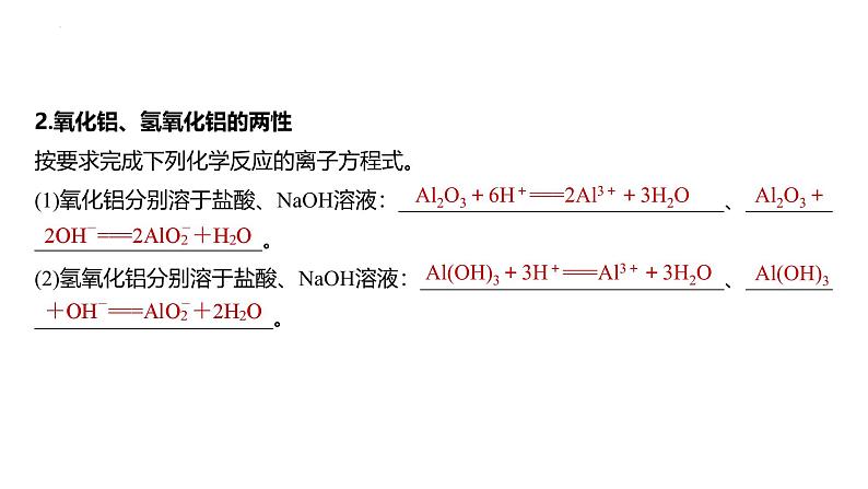 第14讲 铝、镁及其化合物 2024高考化学一轮复习高频考点精讲（新教材新高考） 课件第6页