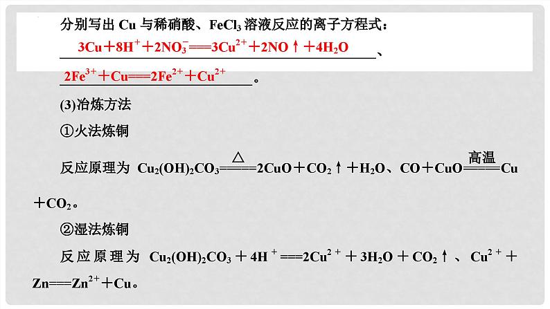 第15讲 金属材料 金属冶炼 2024高考化学一轮复习高频考点精讲（新教材新高考） 课件第6页