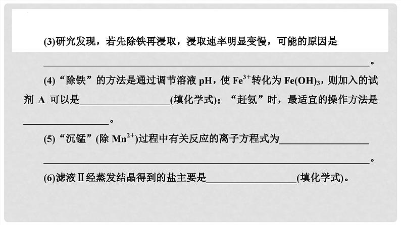 第16讲 金属及其化合物制备流程分析 2024高考化学一轮复习高频考点精讲（新教材新高考） 课件第5页