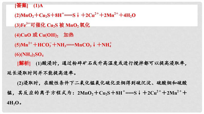 第16讲 金属及其化合物制备流程分析 2024高考化学一轮复习高频考点精讲（新教材新高考） 课件第6页