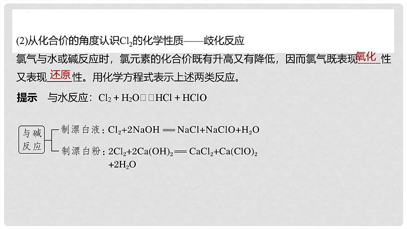 第17讲 氯及其化合物 2024高考化学一轮复习高频考点精讲（新教材新高考） 课件第6页