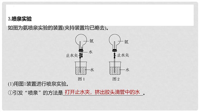 第24讲 氨和铵盐 2024高考化学一轮复习高频考点精讲（新教材新高考） 课件第7页