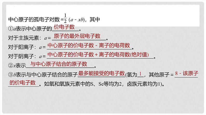 第31讲 价层电子对互斥模型、杂化轨道理论及应用 2024高考化学一轮复习高频考点精讲（新教材新高考） 课件第5页