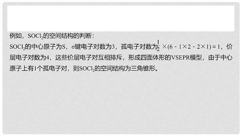 第31讲 价层电子对互斥模型、杂化轨道理论及应用 2024高考化学一轮复习高频考点精讲（新教材新高考） 课件第7页