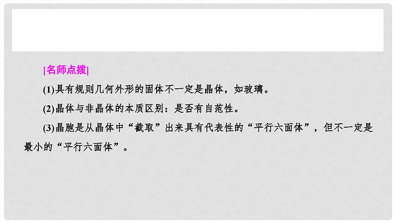 第33讲 物质的聚集状态 常见晶体类型 2024高考化学一轮复习高频考点精讲（新教材新高考） 课件第8页