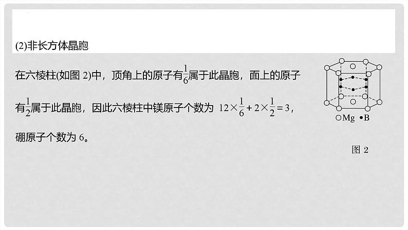 第34讲 晶胞结构分析与计算 2024高考化学一轮复习高频考点精讲（新教材新高考） 课件第5页