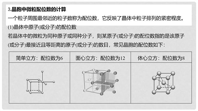 第34讲 晶胞结构分析与计算 2024高考化学一轮复习高频考点精讲（新教材新高考） 课件第7页