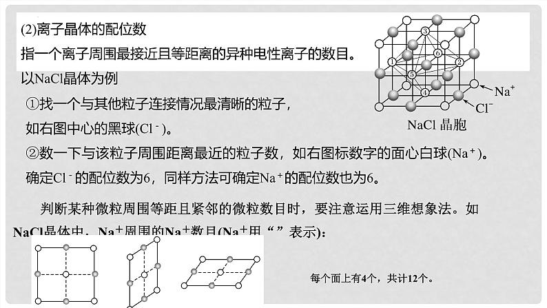 第34讲 晶胞结构分析与计算 2024高考化学一轮复习高频考点精讲（新教材新高考） 课件第8页