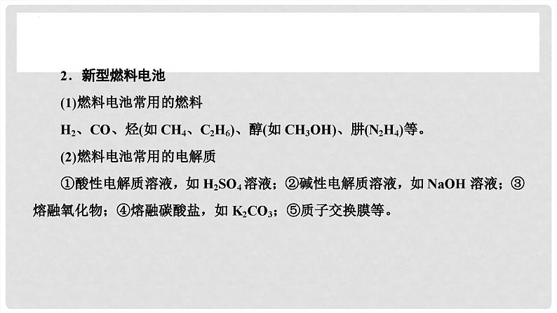 第40讲 常考新型化学电源 2024高考化学一轮复习高频考点精讲（新教材新高考） 课件第4页