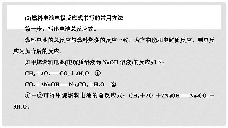 第40讲 常考新型化学电源 2024高考化学一轮复习高频考点精讲（新教材新高考） 课件第5页