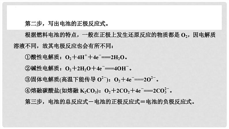 第40讲 常考新型化学电源 2024高考化学一轮复习高频考点精讲（新教材新高考） 课件第6页