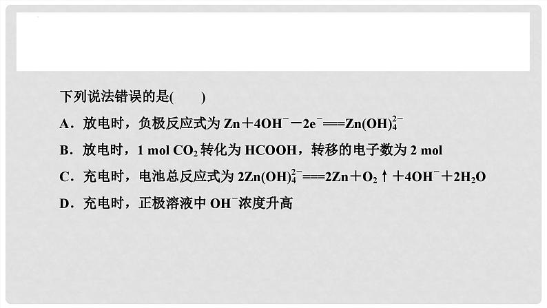 第40讲 常考新型化学电源 2024高考化学一轮复习高频考点精讲（新教材新高考） 课件第8页