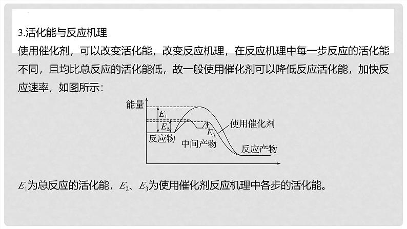 第45讲 化学反应速率与反应历程 2024高考化学一轮复习高频考点精讲（新教材新高考） 课件第6页