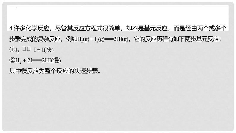 第45讲 化学反应速率与反应历程 2024高考化学一轮复习高频考点精讲（新教材新高考） 课件第7页